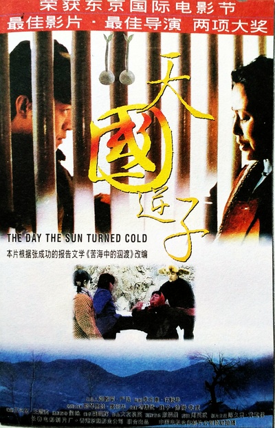天国逆子的海报-正式海报