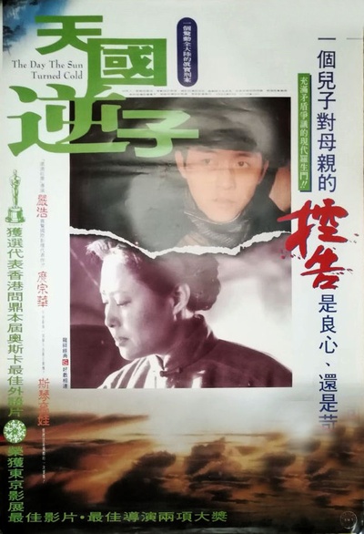 天国逆子的海报-正式海报 台湾
