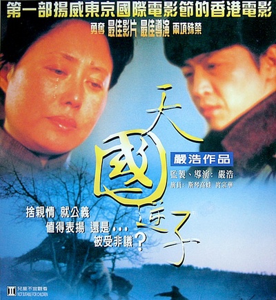 天国逆子的海报-正式海报
