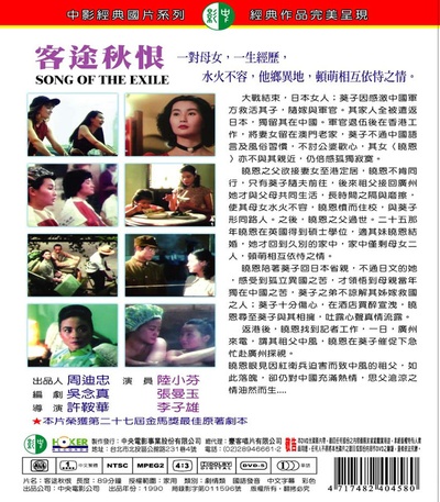 客途秋恨的海报-其他海报