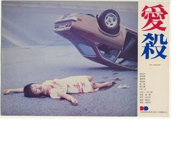 爱杀的海报-其他海报