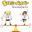 爱杀宝贝 OVA
