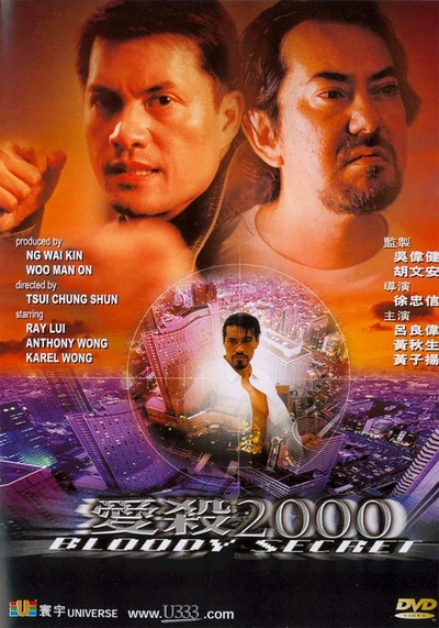 爱杀2000的海报-正式海报