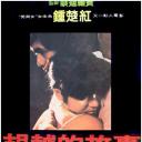 胡越的故事