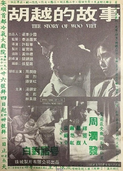胡越的故事的海报-正式海报