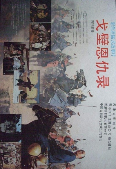 戈壁恩仇录的海报-正式海报