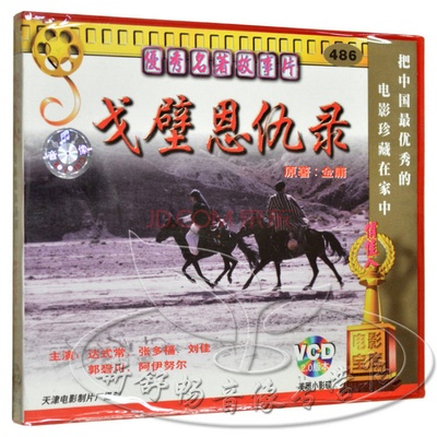 戈壁恩仇录的海报-其他海报