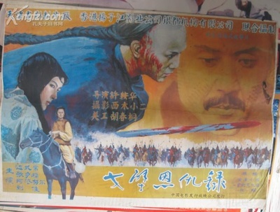 戈壁恩仇录的海报-其他海报