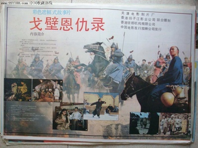 戈壁恩仇录的海报-其他海报