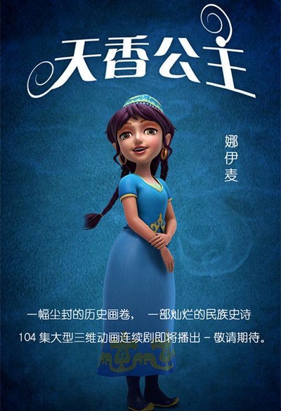 天香公主的海报-正式海报