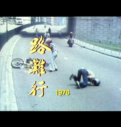 狮子山下 路难行的海报-正式海报