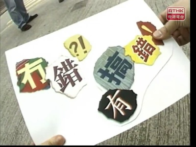 論盡都市人： 冇錯?有搞錯!的海报-其他海报