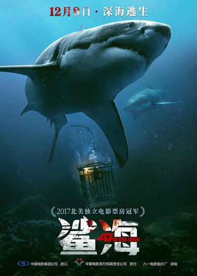 深海逃生的海报-正式海报 中国大陆