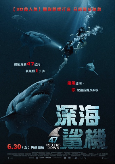 深海逃生的海报-正式海报 台湾