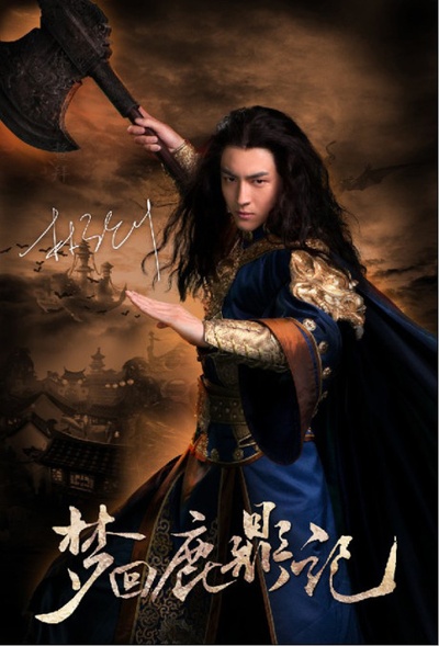 梦回鹿鼎记的海报-角色海报