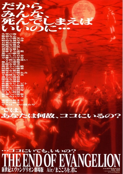 新世纪福音战士剧场版：Air/真心为你的海报-正式海报 日本