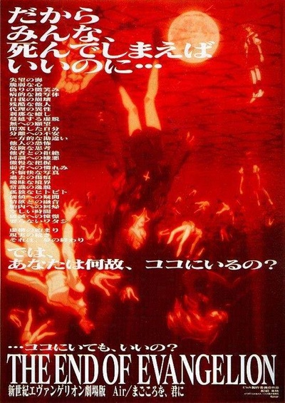 新世纪福音战士剧场版：Air/真心为你的海报-正式海报 日本