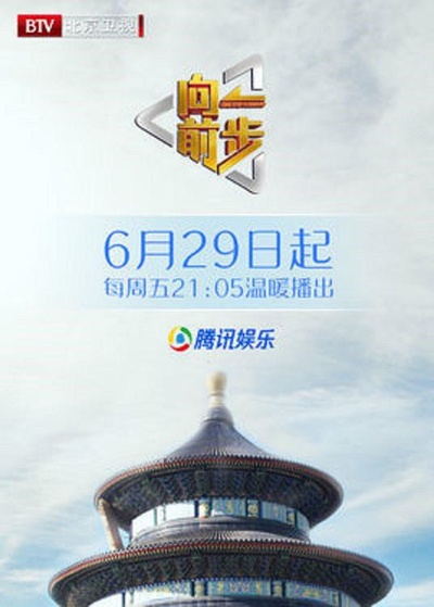 向前一步的海报-正式海报