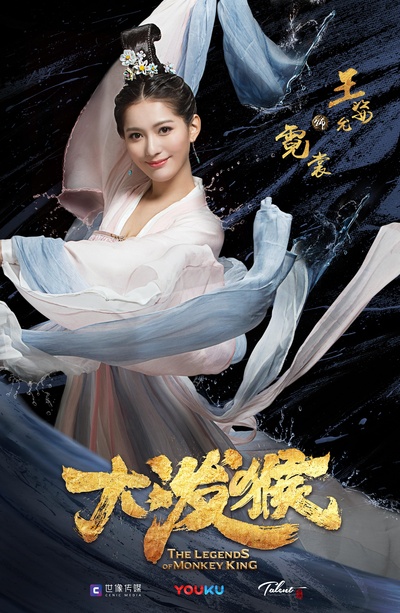 大泼猴的海报-角色海报 中国大陆