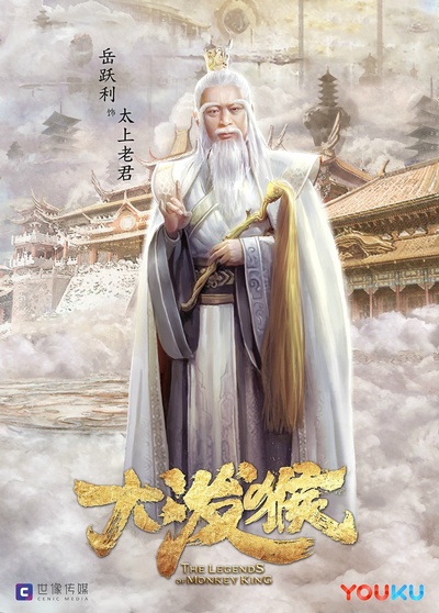 大泼猴的海报-角色海报 中国大陆