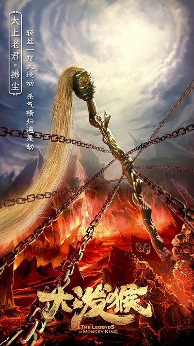 大泼猴的海报-其他海报 中国大陆