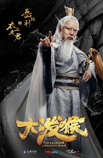 大泼猴的海报-角色海报 中国大陆