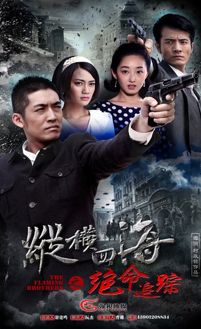 绝命追踪的海报-正式海报