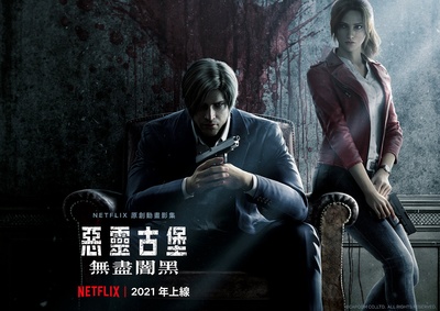 生化危机：无尽黑暗的海报-预告海报 中国香港