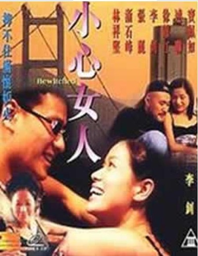 小心女人的海报-正式海报
