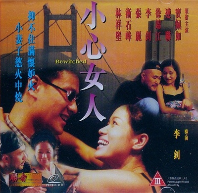 小心女人的海报-其他海报