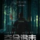 夺命追击