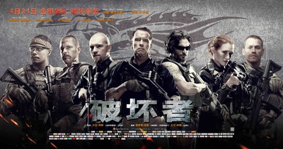 破坏者的海报-正式海报 中国大陆