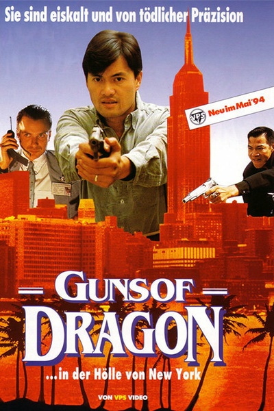 虎穴屠龙之轰天陷阱的海报-正式海报