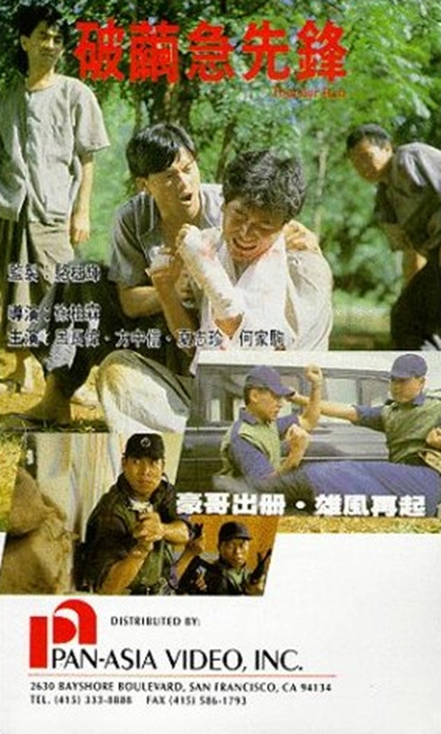破茧急先锋的海报-其他海报