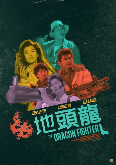 屠龙擒魔的海报-其他海报 法国