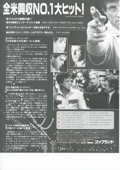 警察帝国的海报-其他海报 日本