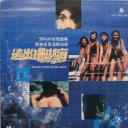 逃出珊瑚海
