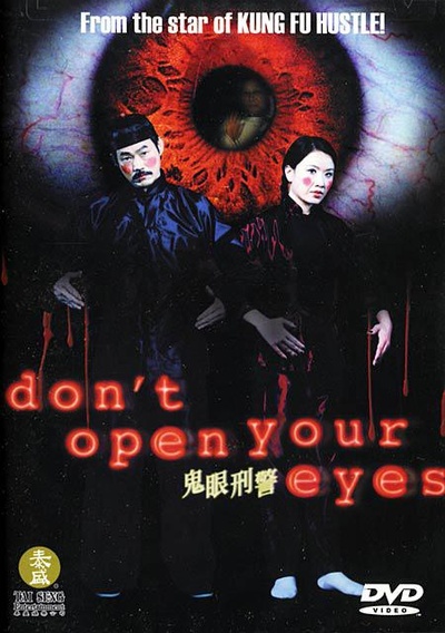 鬼眼刑警的海报-正式海报
