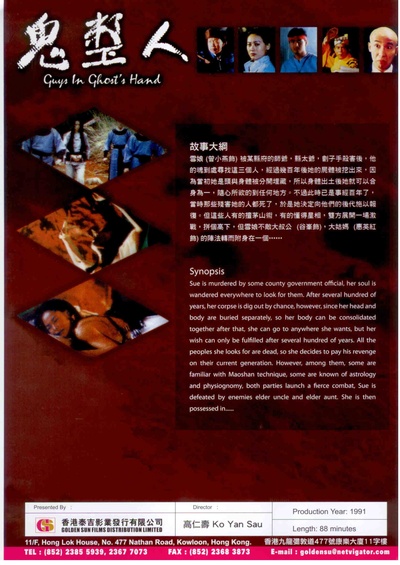 鬼整人的海报-其他海报