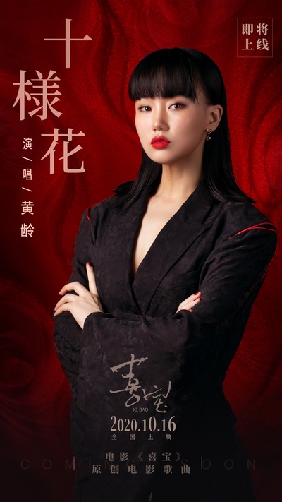 喜宝的海报-其他海报 中国大陆