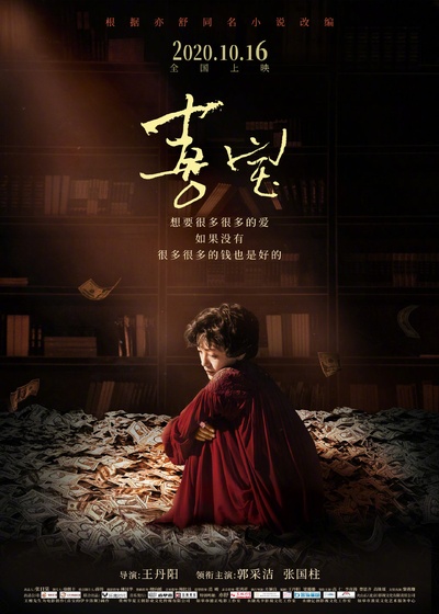 喜宝的海报-正式海报 中国大陆