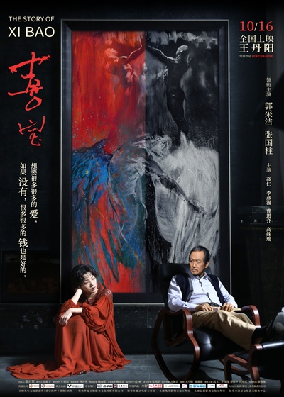 喜宝的海报-正式海报 中国大陆