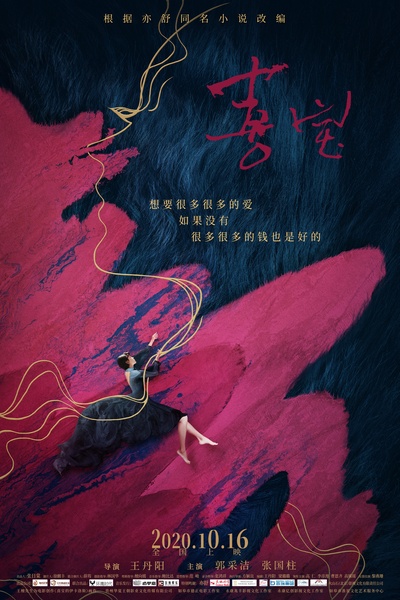 喜宝的海报-正式海报 中国大陆