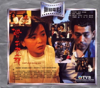 爱到尽头的海报-其他海报 香港