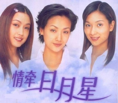 情牵日月星的海报-正式海报 中国大陆