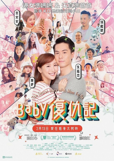 Baby复仇记的海报-正式海报