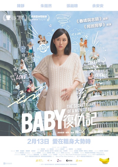 Baby复仇记的海报-正式海报 中国香港