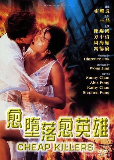 越堕落越英雄的海报-正式海报