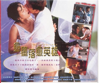 越堕落越英雄的海报-其他海报