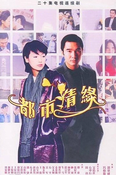 金钱本色的海报-正式海报